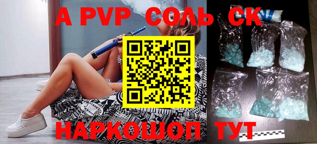 А ПВП крисы CK  Вход с VPN  Борисоглебск  A PVP Crystall 