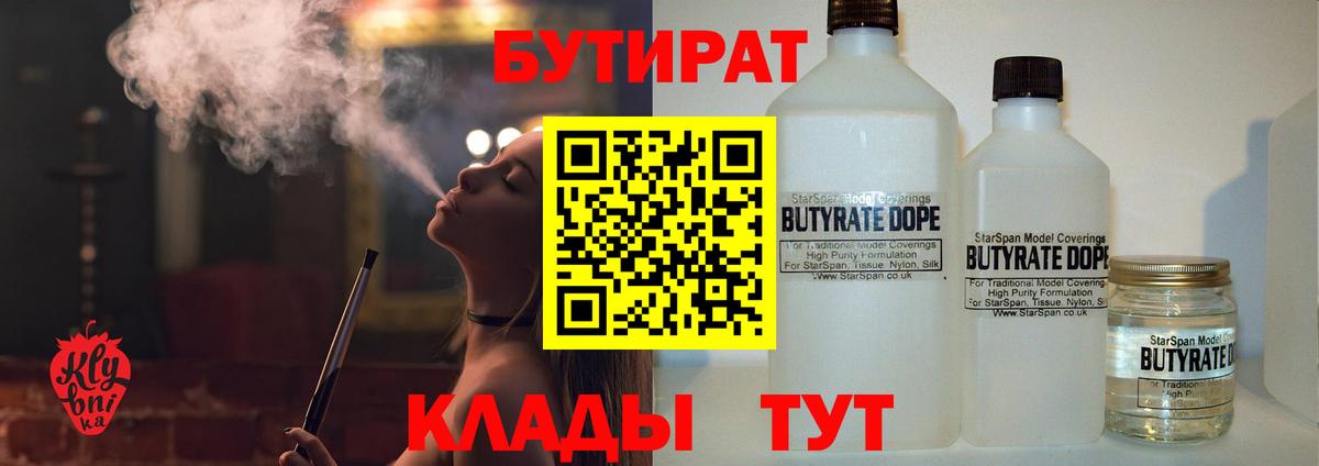 Борисоглебск  БУТИРАТ BDO  Вход с VPN 