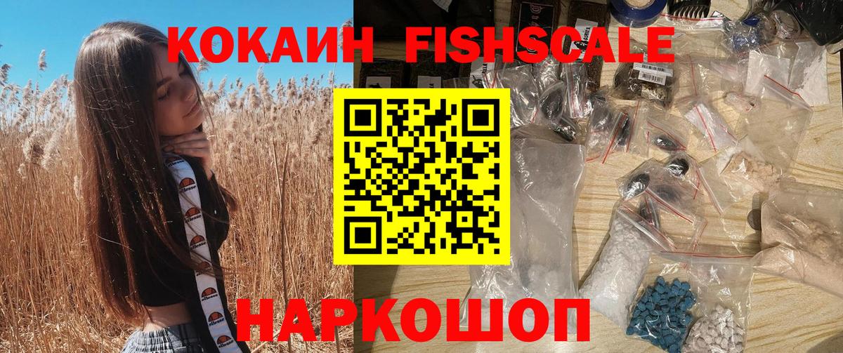 Борисоглебск  Кокаин Колумбийский  КОКАИН  Cocaine FishScale  Вход с VPN 