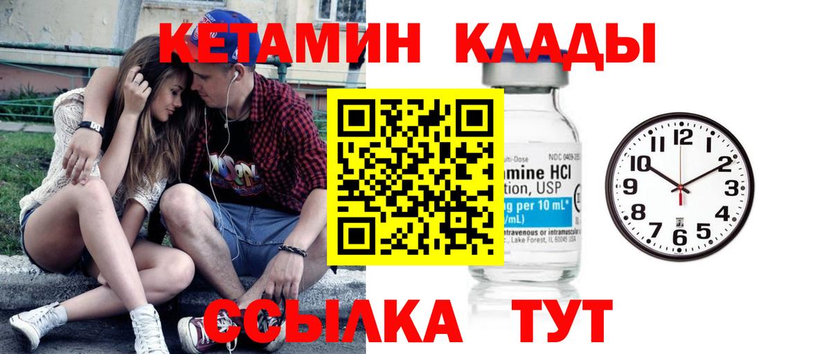 Борисоглебск  Кетамин ketamine  Кетамин ketamine  Вход с VPN 