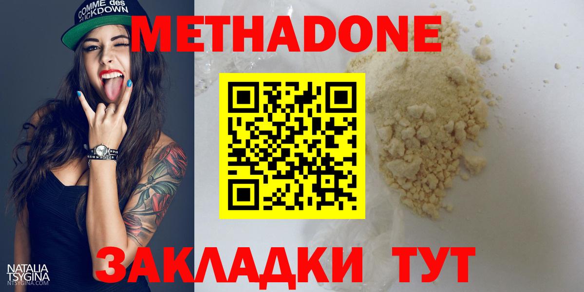 МЕТАДОН methadone  Вход с VPN  Метадон кристалл  Борисоглебск 