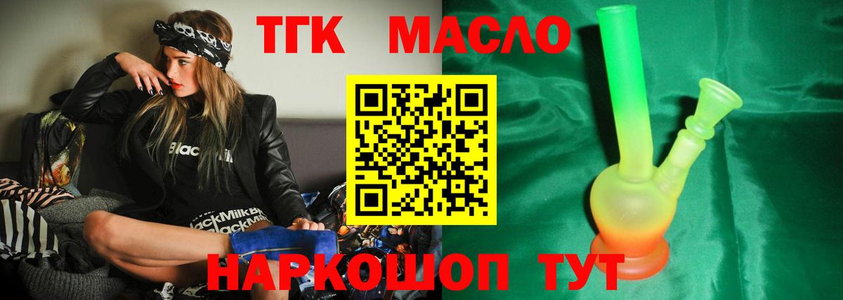 Борисоглебск  Дистиллят ТГК концентрат  купить наркотик  Вход с VPN 